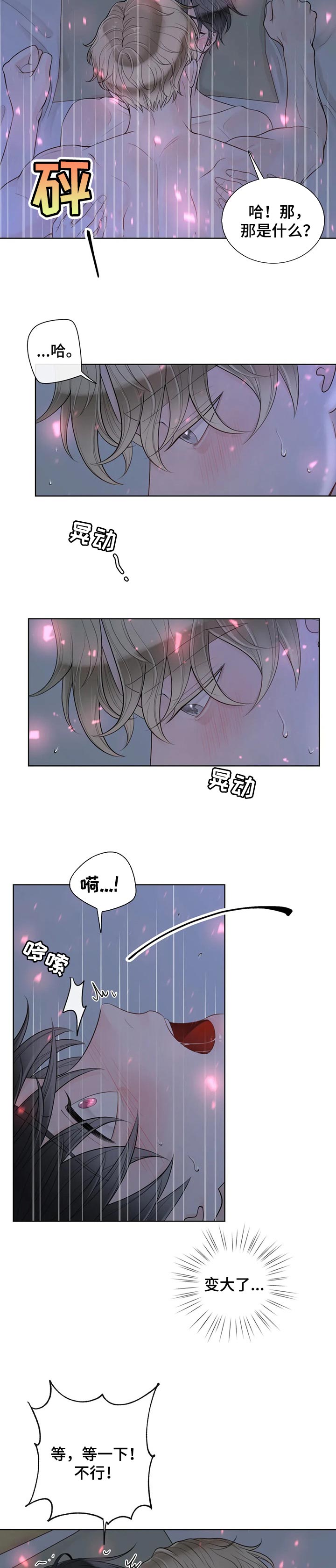 《合约期伙伴》第88章【第二季】理解 第4页