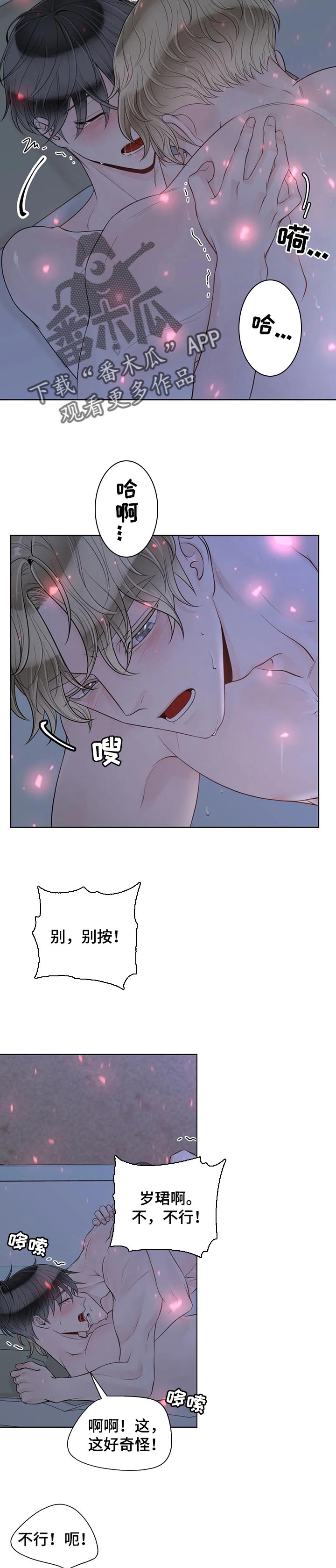 《合约期伙伴》第88章【第二季】理解 第5页