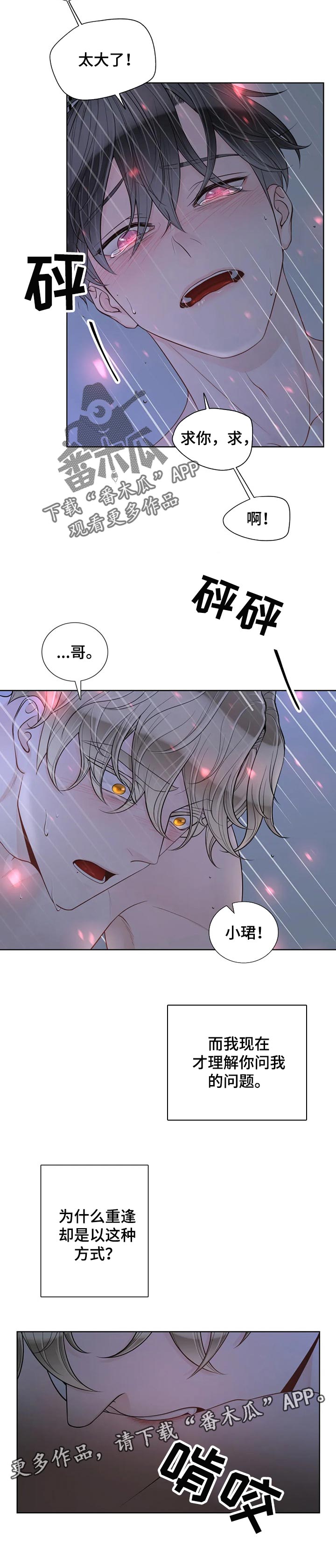 《合约期伙伴》第88章【第二季】理解 第6页