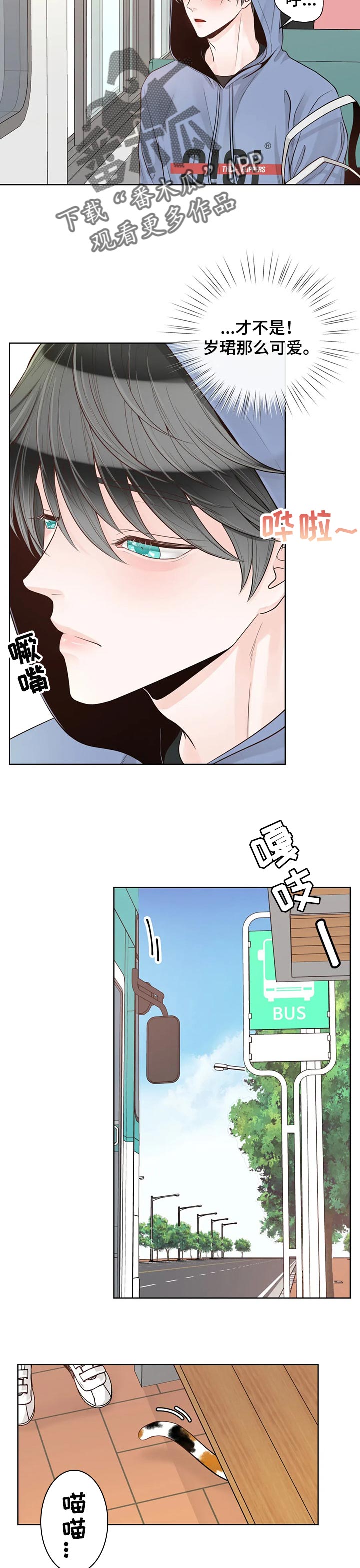 《合约期伙伴》第90章【第二季】像个小朋友 第10页
