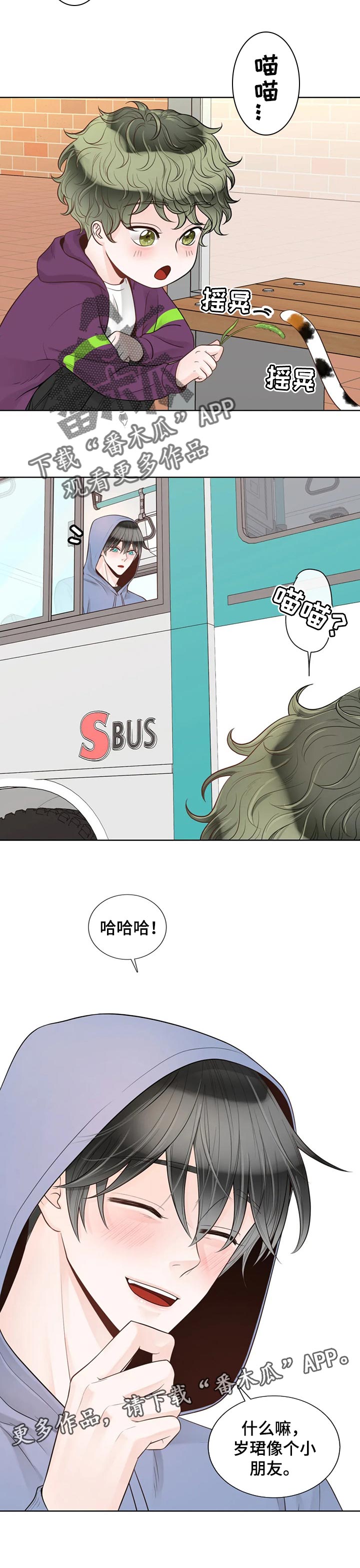 《合约期伙伴》第90章【第二季】像个小朋友 第11页