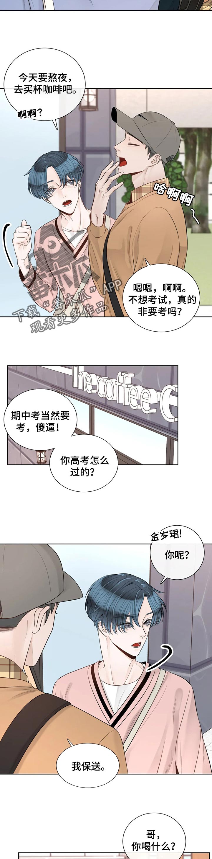 《合约期伙伴》第90章【第二季】像个小朋友 第2页