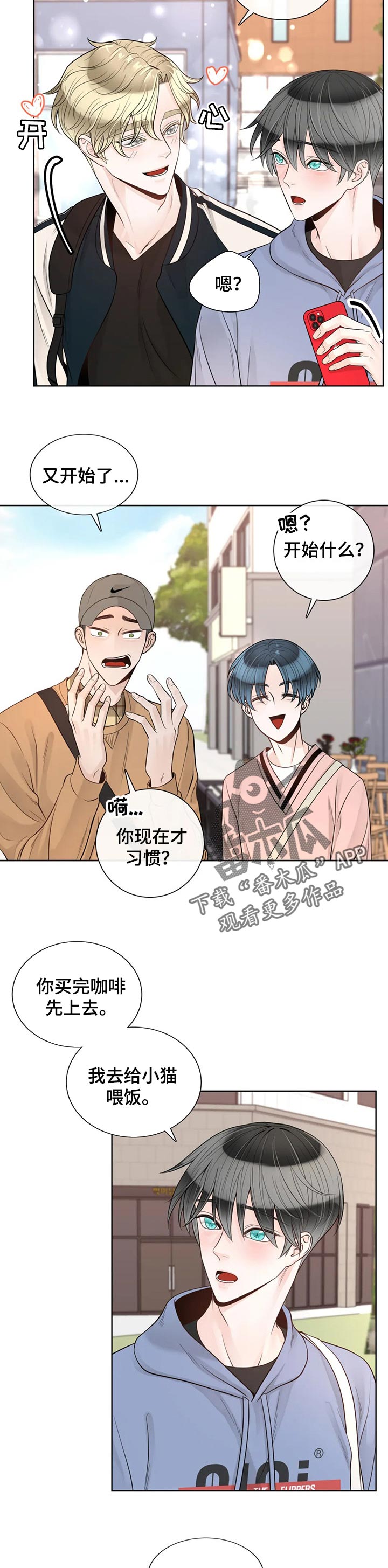 《合约期伙伴》第90章【第二季】像个小朋友 第3页