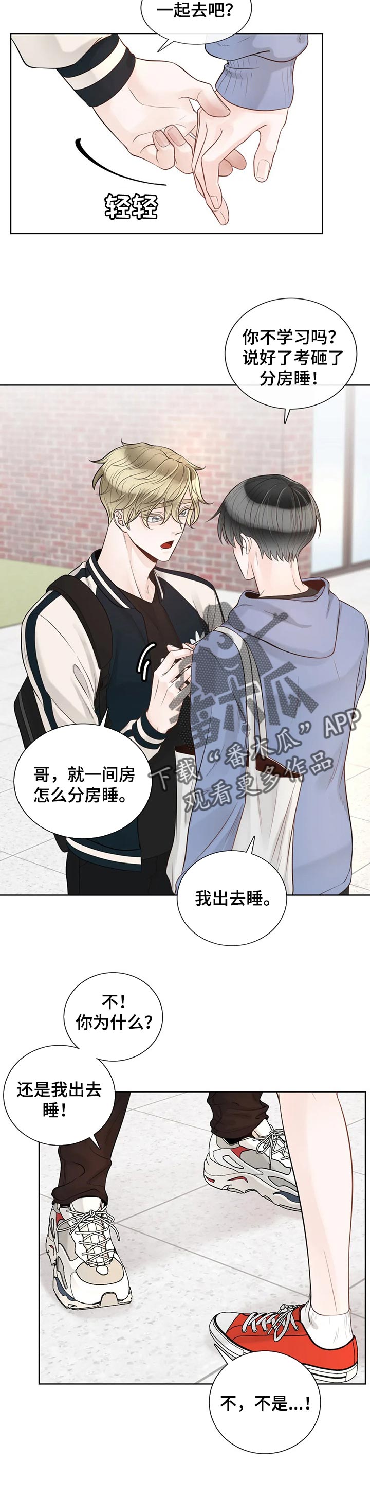 《合约期伙伴》第90章【第二季】像个小朋友 第4页
