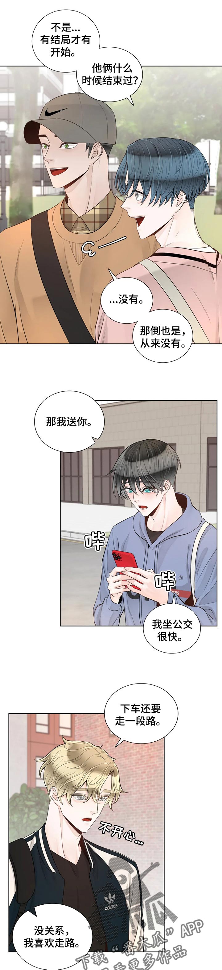 《合约期伙伴》第90章【第二季】像个小朋友 第5页
