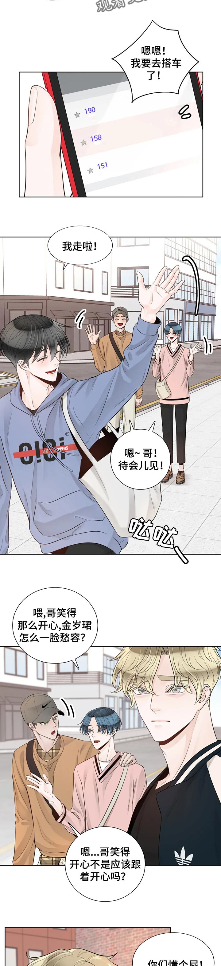 《合约期伙伴》第90章【第二季】像个小朋友 第6页