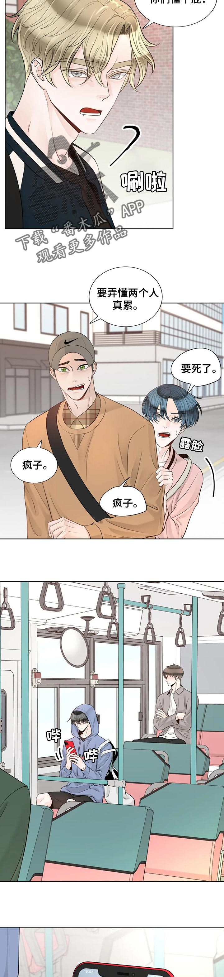 《合约期伙伴》第90章【第二季】像个小朋友 第7页