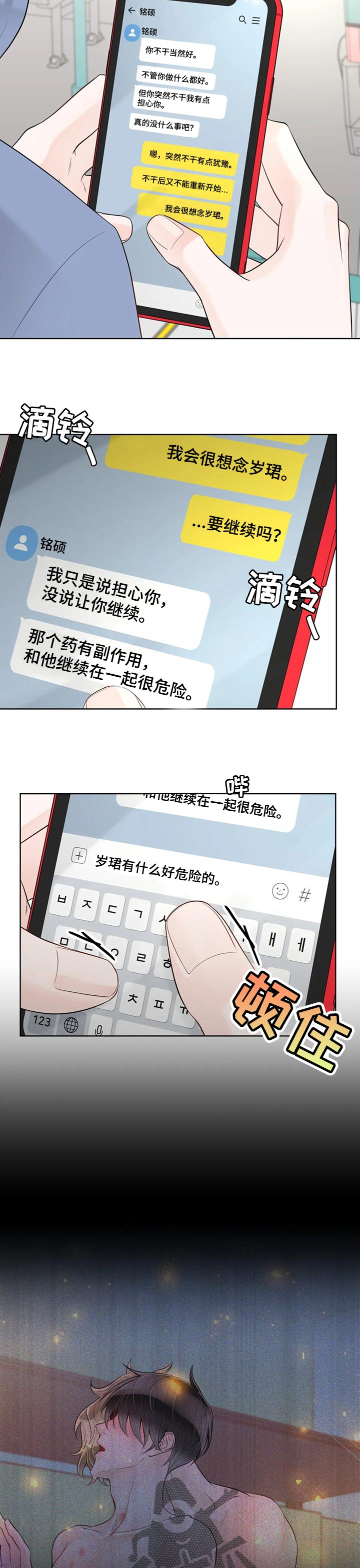 《合约期伙伴》第90章【第二季】像个小朋友 第8页