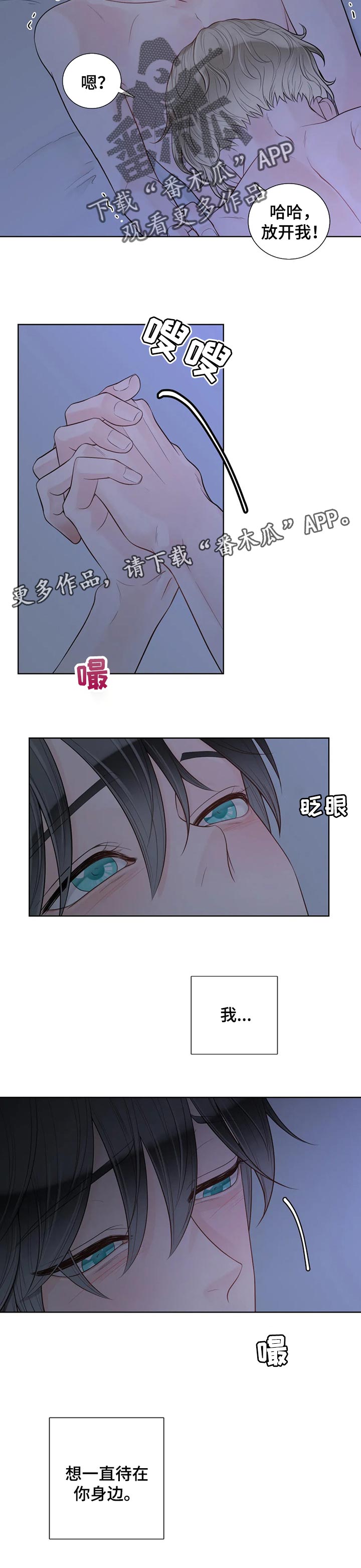 《合约期伙伴》第89章【第二季】一直在你身边 第10页