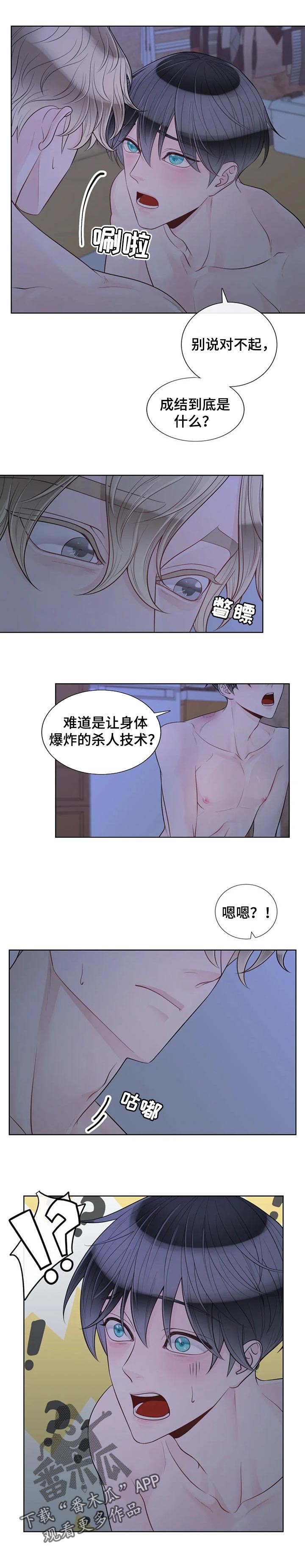 《合约期伙伴》第89章【第二季】一直在你身边 第3页