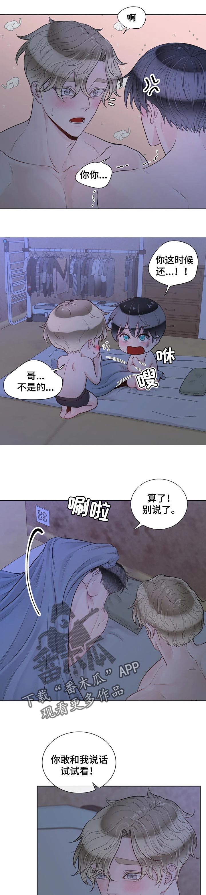 《合约期伙伴》第89章【第二季】一直在你身边 第4页