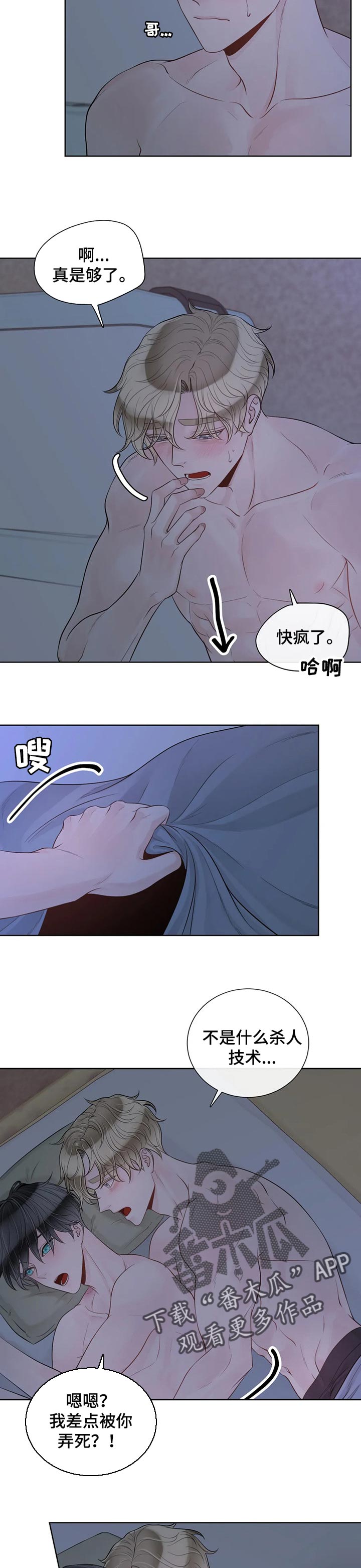《合约期伙伴》第89章【第二季】一直在你身边 第5页