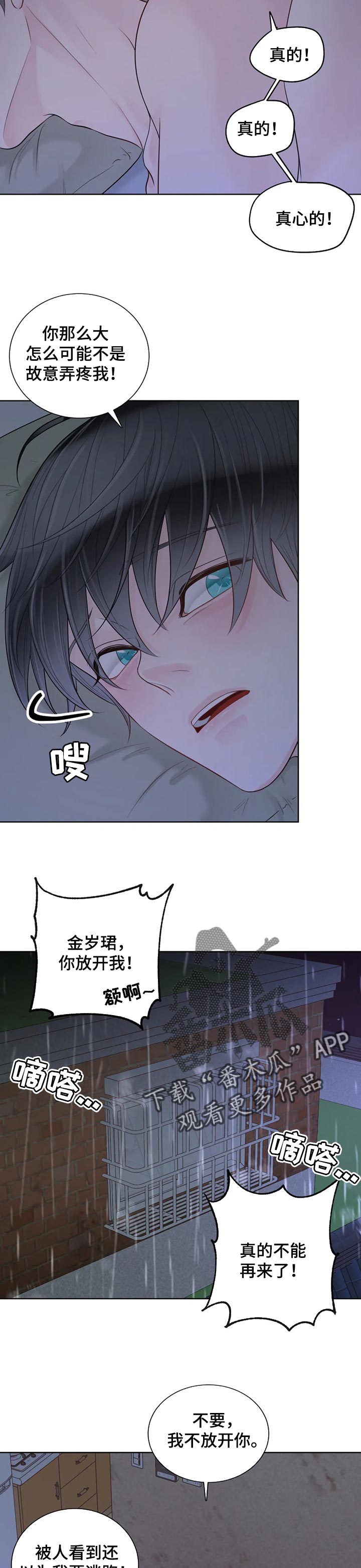 《合约期伙伴》第89章【第二季】一直在你身边 第7页