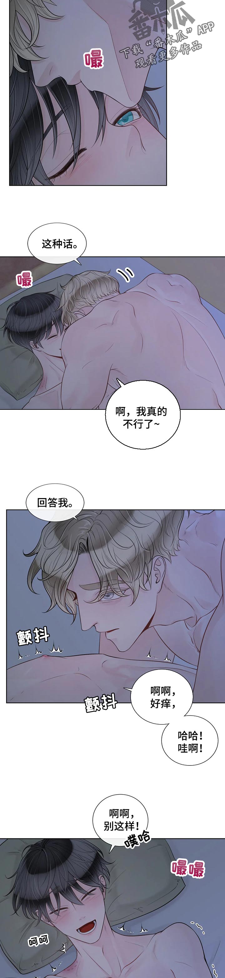 《合约期伙伴》第89章【第二季】一直在你身边 第9页