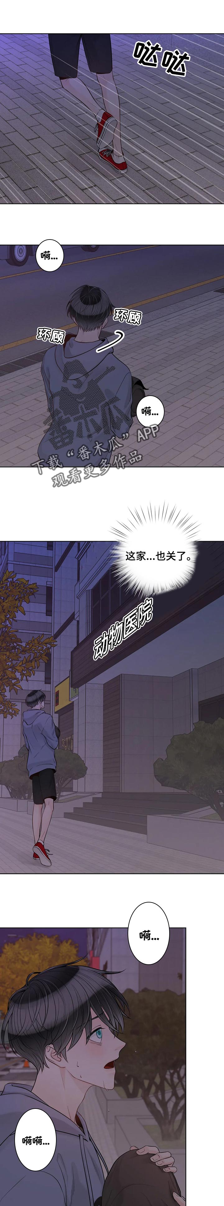 《合约期伙伴》第93章【第二季】伤心 第1页