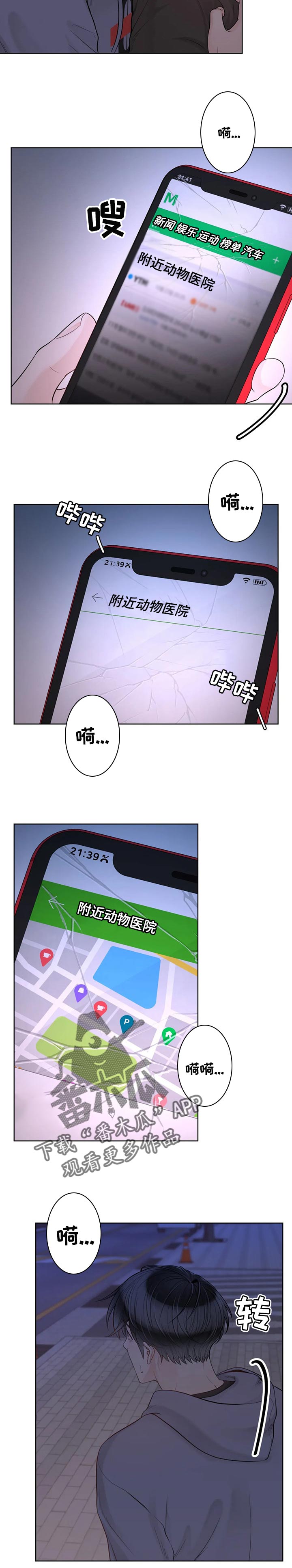 《合约期伙伴》第93章【第二季】伤心 第2页