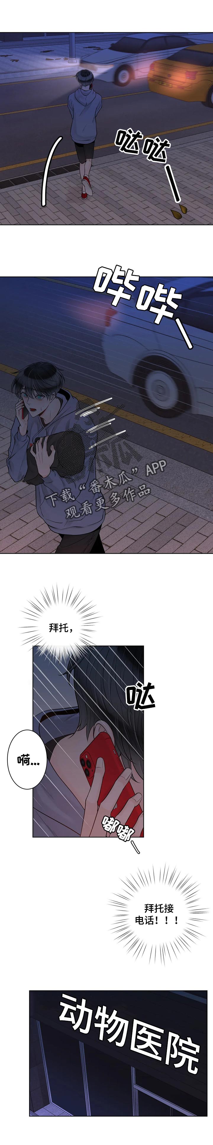 《合约期伙伴》第93章【第二季】伤心 第3页