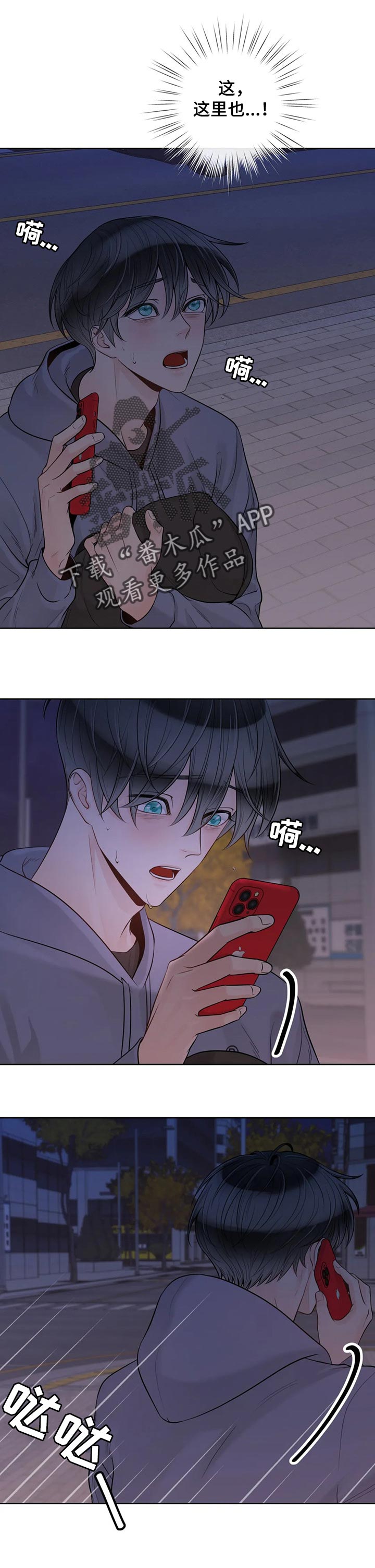 《合约期伙伴》第93章【第二季】伤心 第4页
