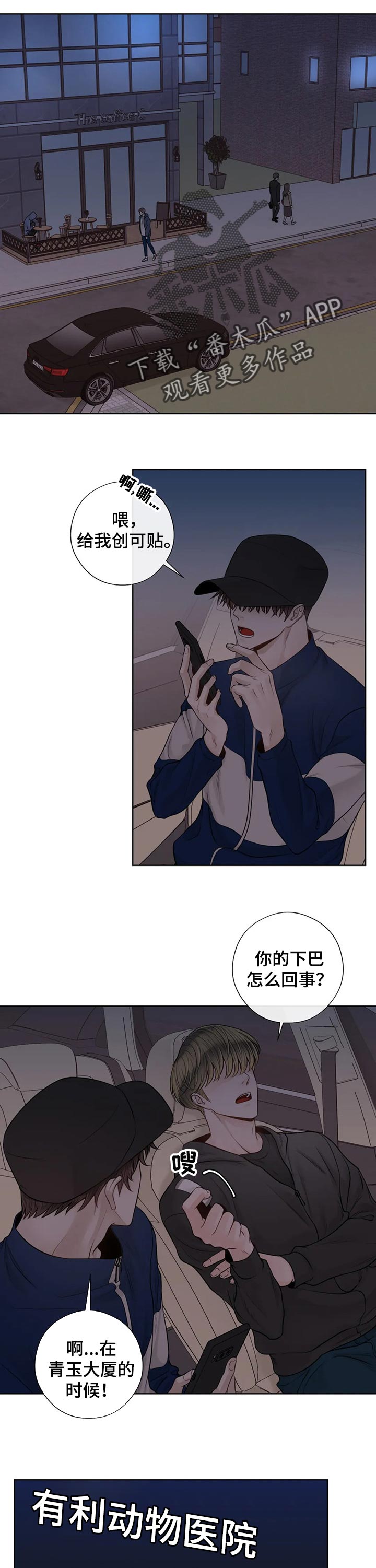 《合约期伙伴》第93章【第二季】伤心 第5页