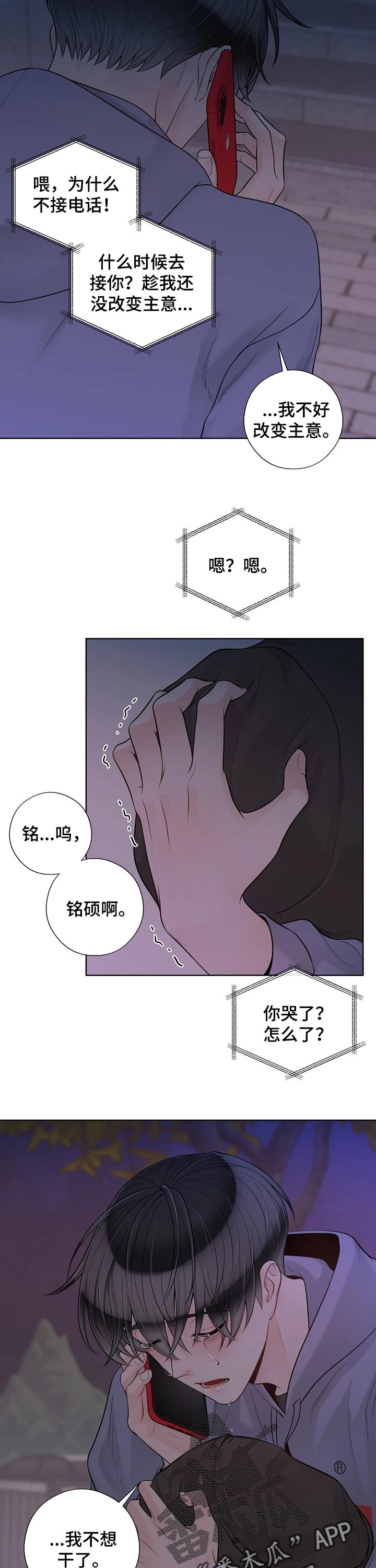 《合约期伙伴》第93章【第二季】伤心 第7页
