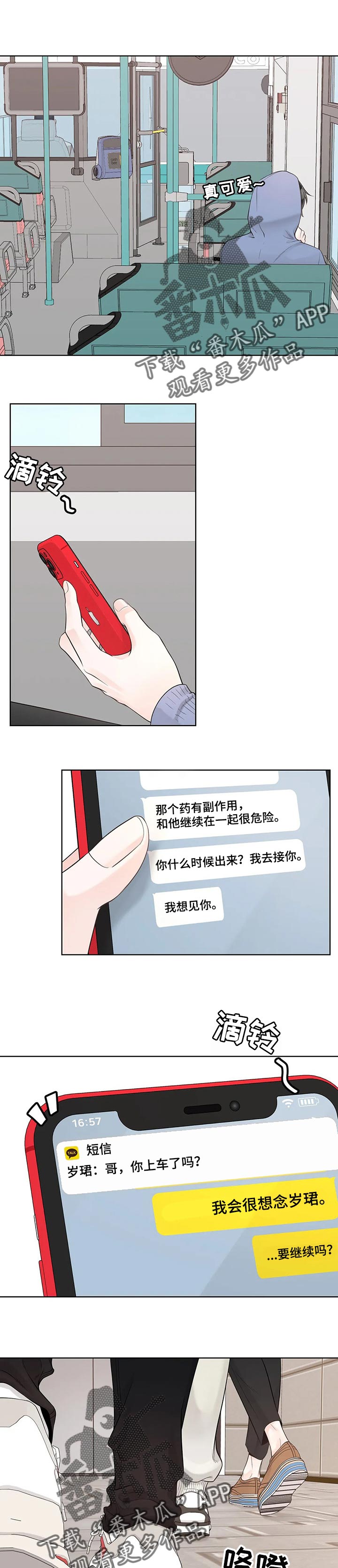 《合约期伙伴》第91章【第二季】我会照顾好 第1页