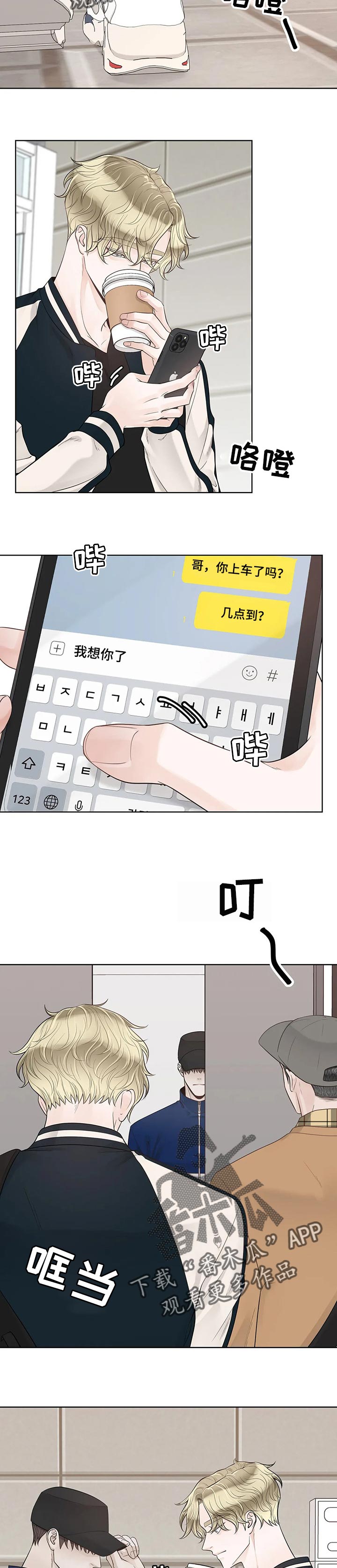 《合约期伙伴》第91章【第二季】我会照顾好 第2页