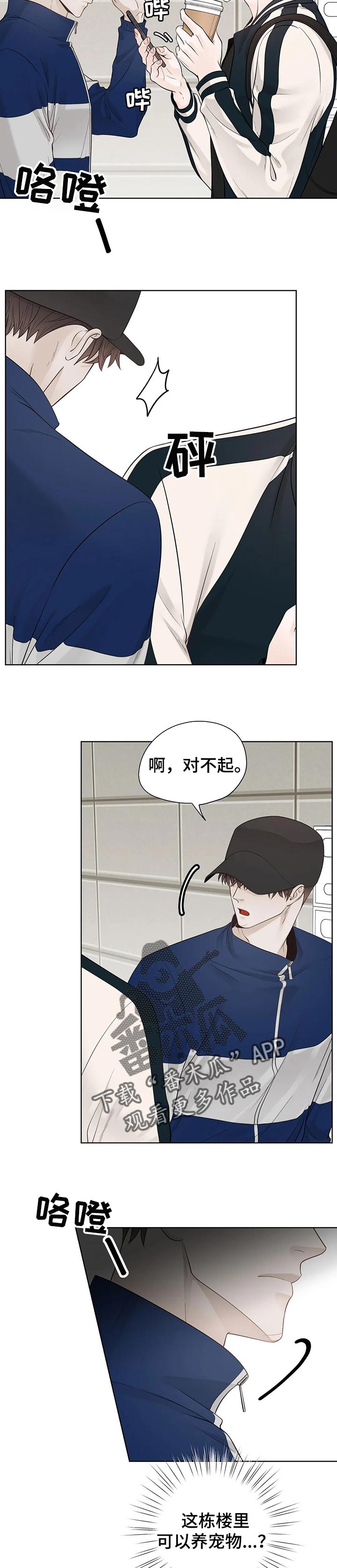 《合约期伙伴》第91章【第二季】我会照顾好 第3页