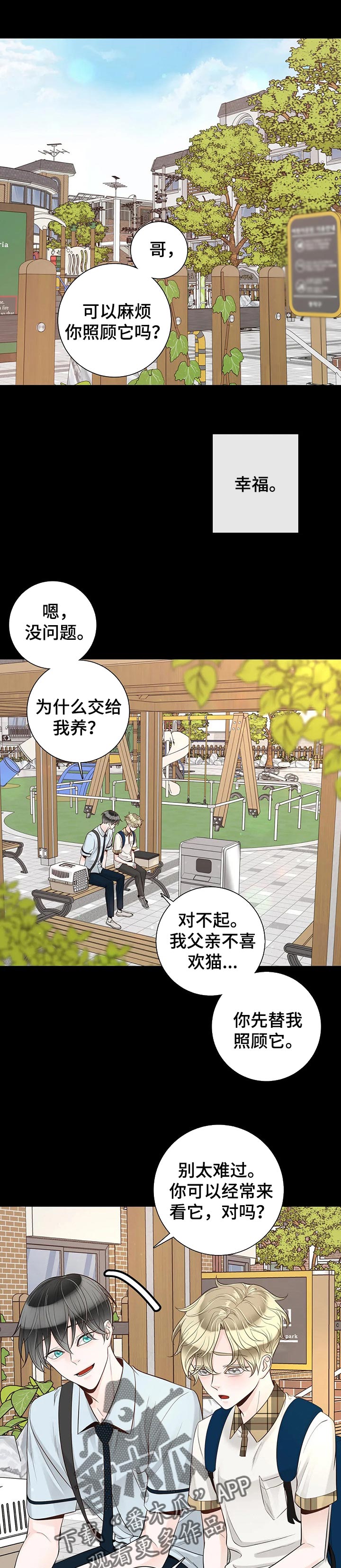 《合约期伙伴》第91章【第二季】我会照顾好 第5页