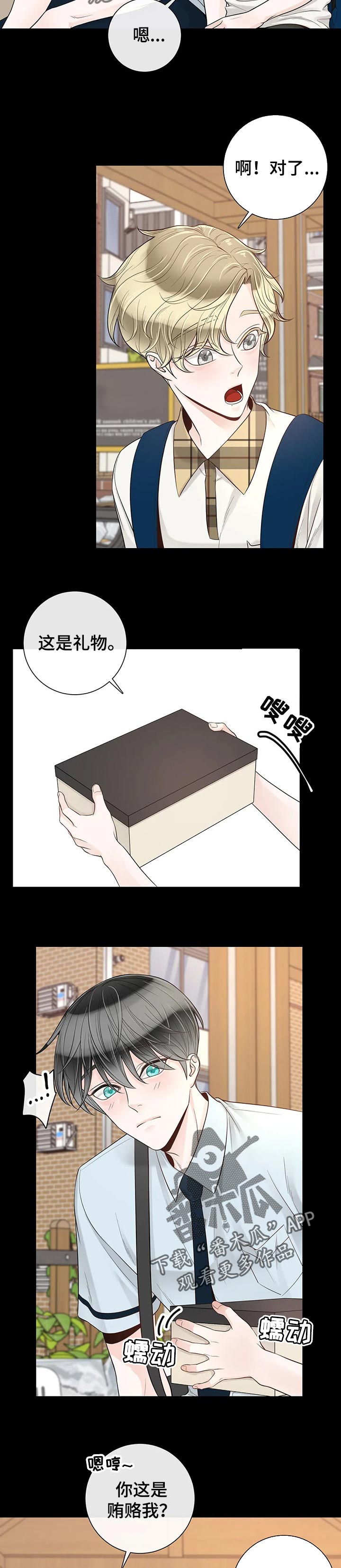 《合约期伙伴》第91章【第二季】我会照顾好 第6页