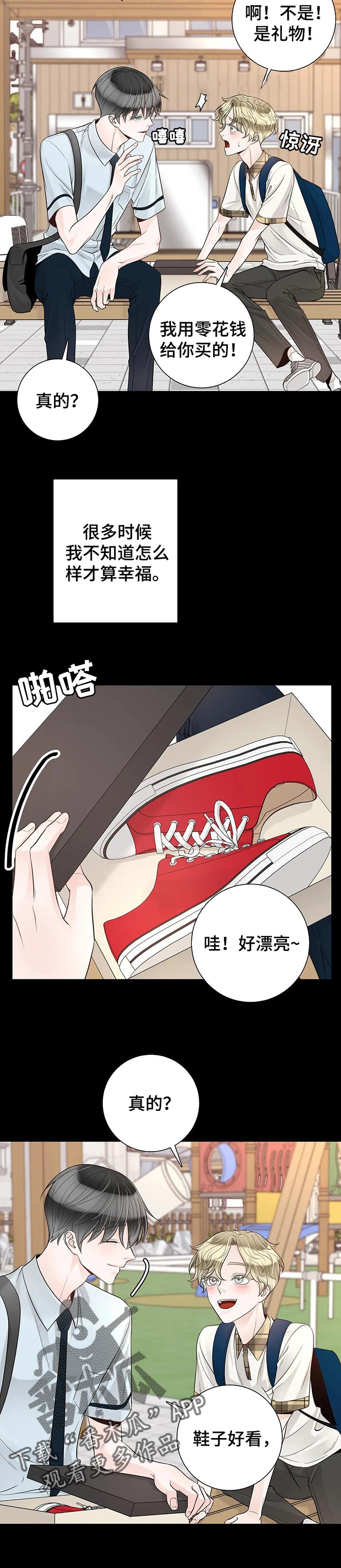 《合约期伙伴》第91章【第二季】我会照顾好 第7页