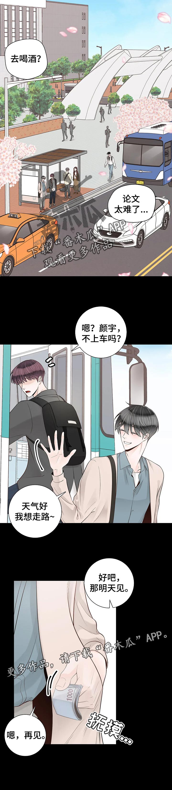 《合约期伙伴》第91章【第二季】我会照顾好 第9页