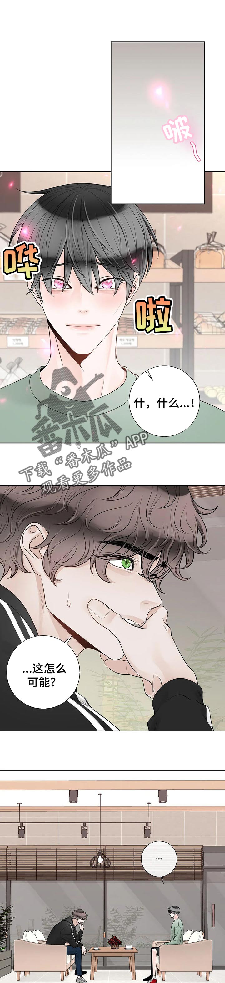《合约期伙伴》第96章【第二季】就是说啊 第1页