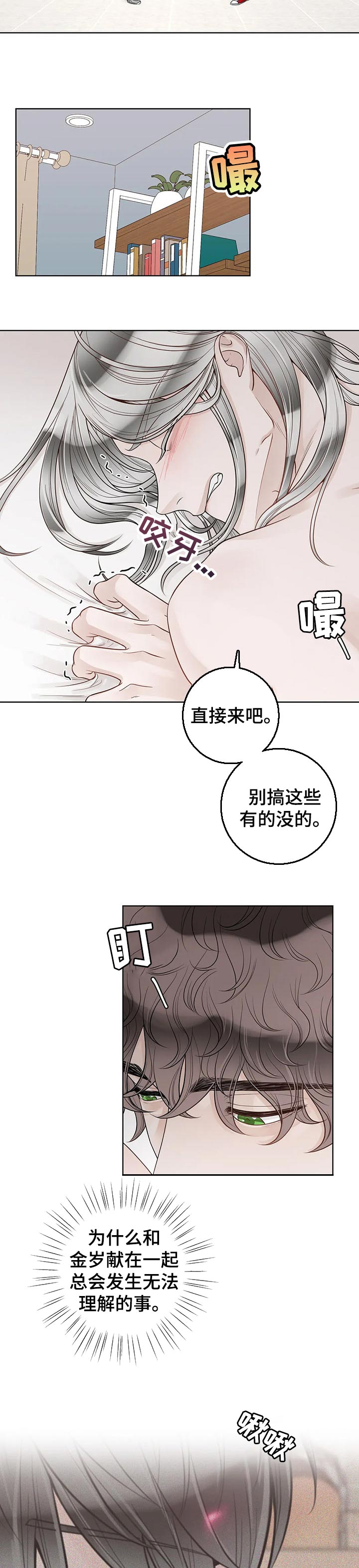 《合约期伙伴》第96章【第二季】就是说啊 第2页