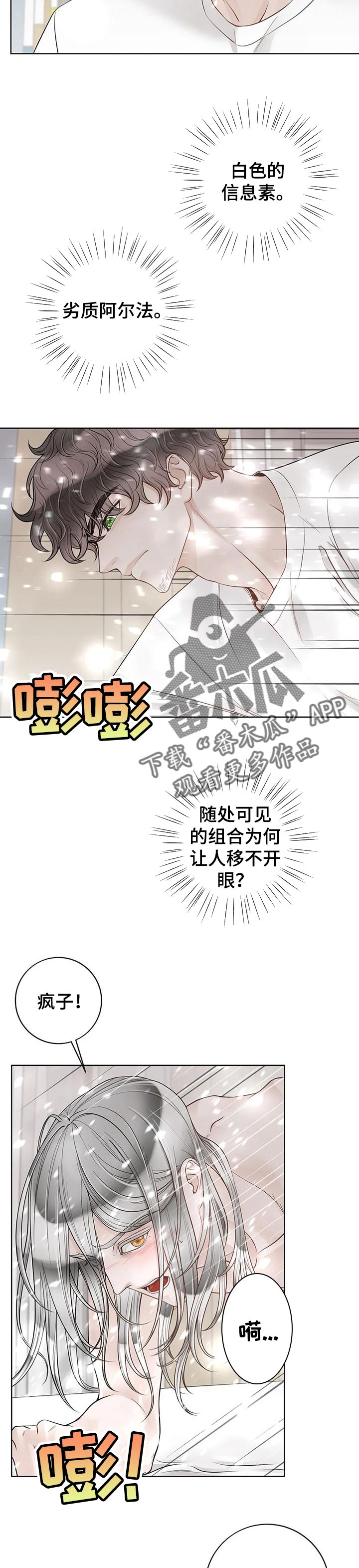 《合约期伙伴》第96章【第二季】就是说啊 第5页