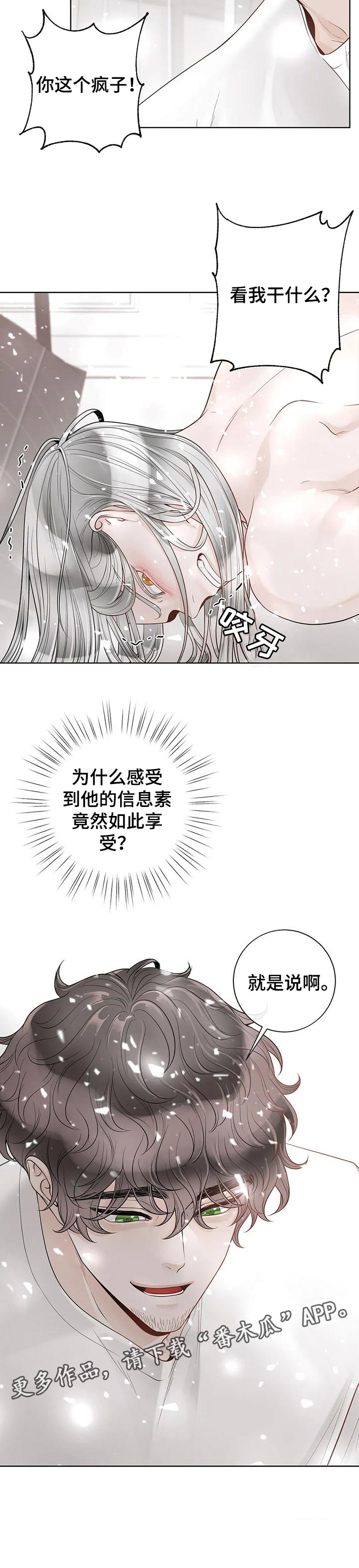 《合约期伙伴》第96章【第二季】就是说啊 第7页