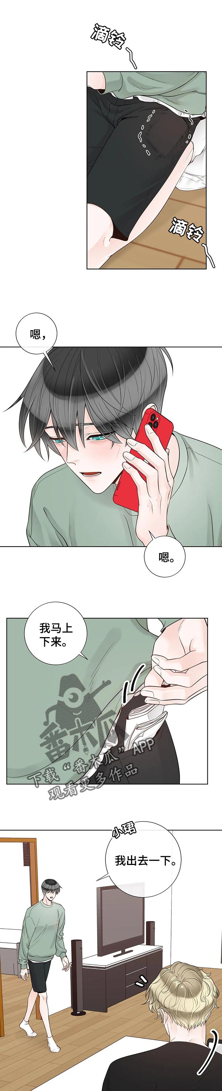 《合约期伙伴》第95章【第二季】解释一下 第3页