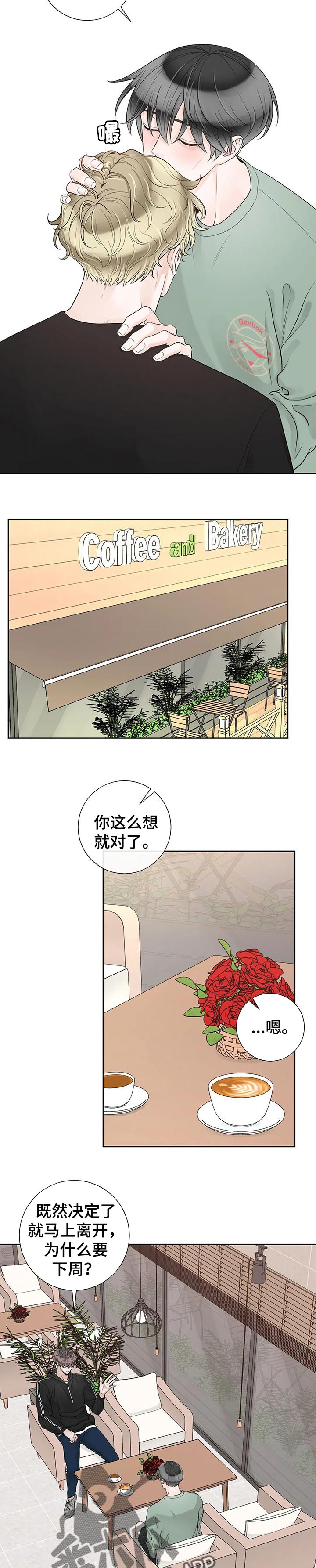 《合约期伙伴》第95章【第二季】解释一下 第5页