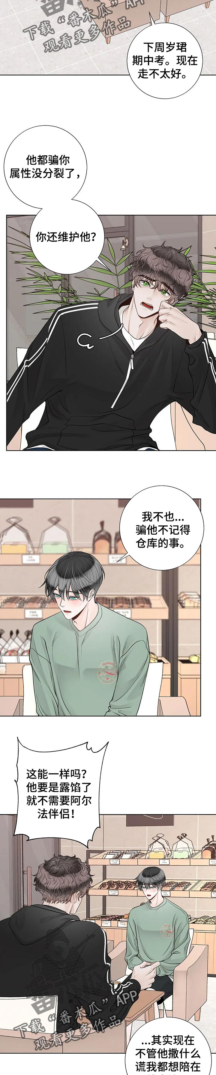 《合约期伙伴》第95章【第二季】解释一下 第6页