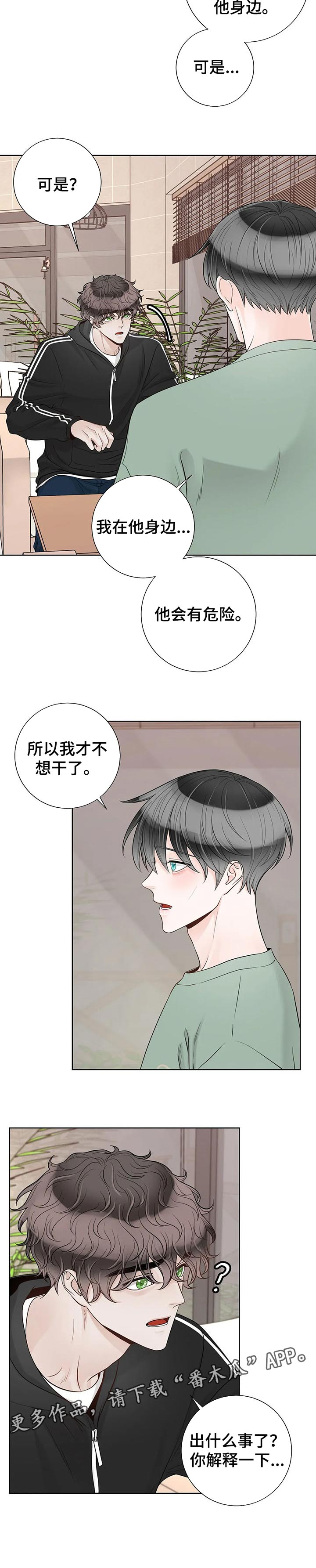 《合约期伙伴》第95章【第二季】解释一下 第7页