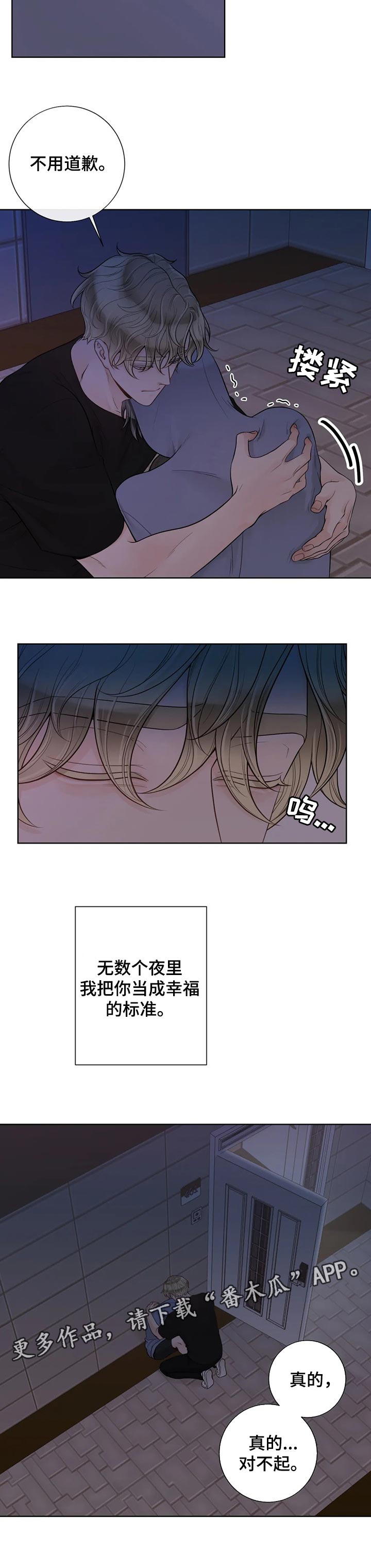 《合约期伙伴》第94章【第二季】幸福的标准 第10页