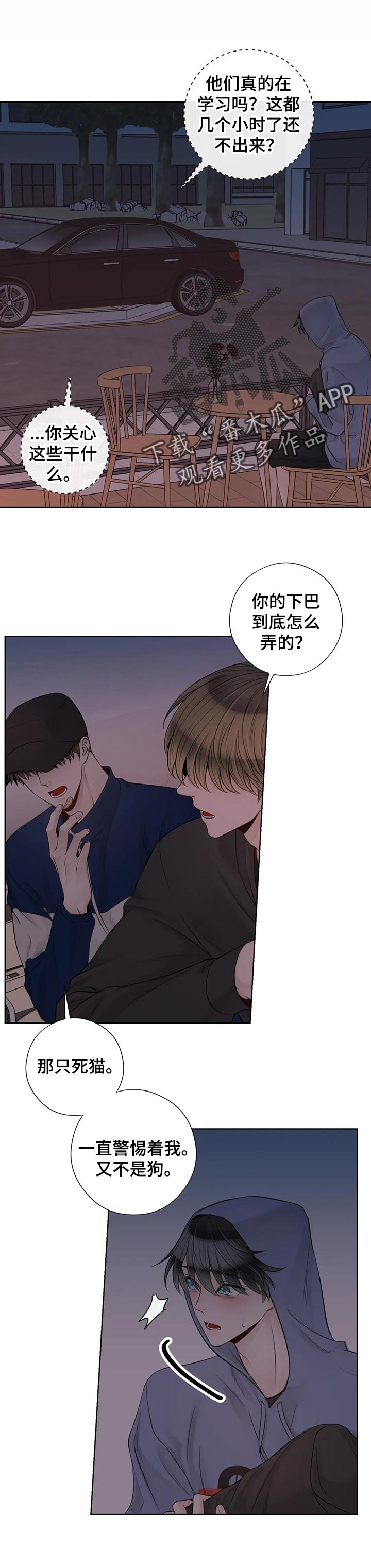 《合约期伙伴》第94章【第二季】幸福的标准 第1页