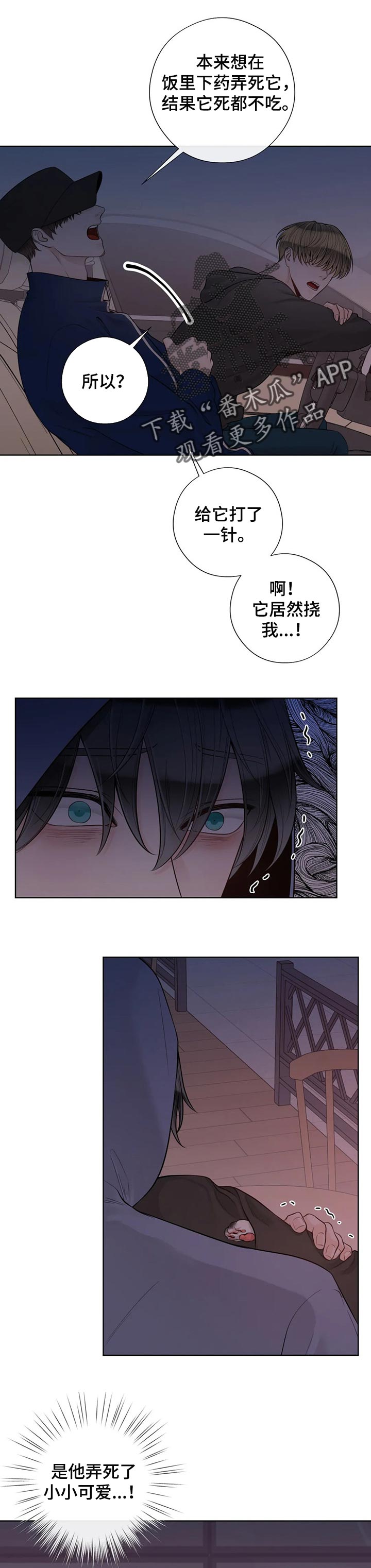 《合约期伙伴》第94章【第二季】幸福的标准 第2页