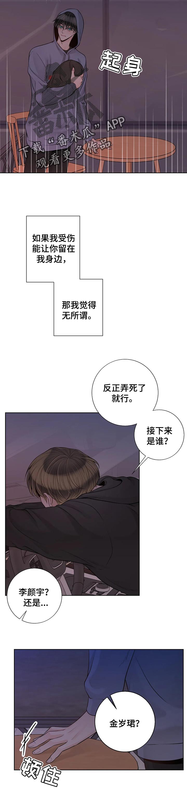 《合约期伙伴》第94章【第二季】幸福的标准 第3页