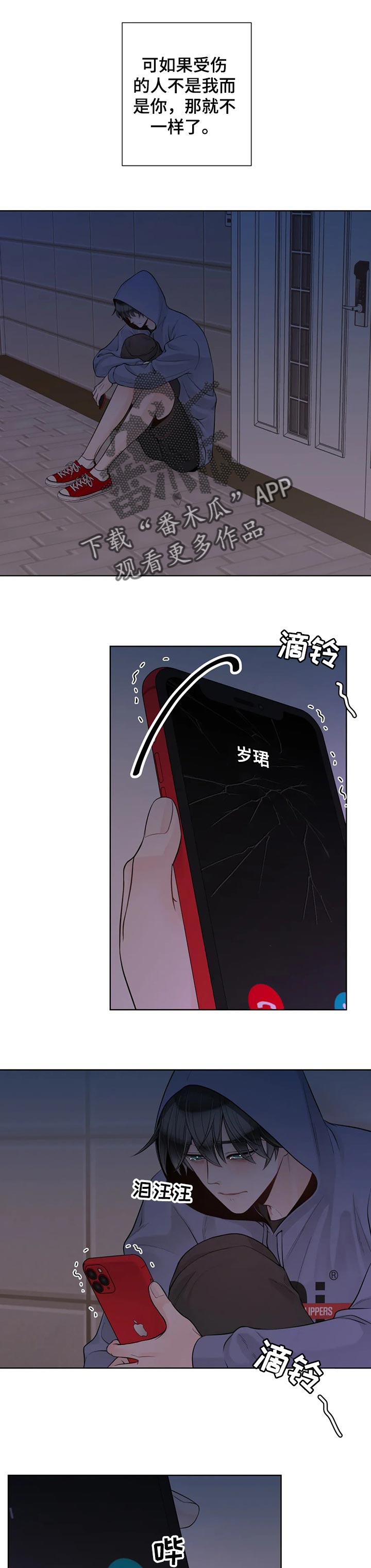 《合约期伙伴》第94章【第二季】幸福的标准 第4页