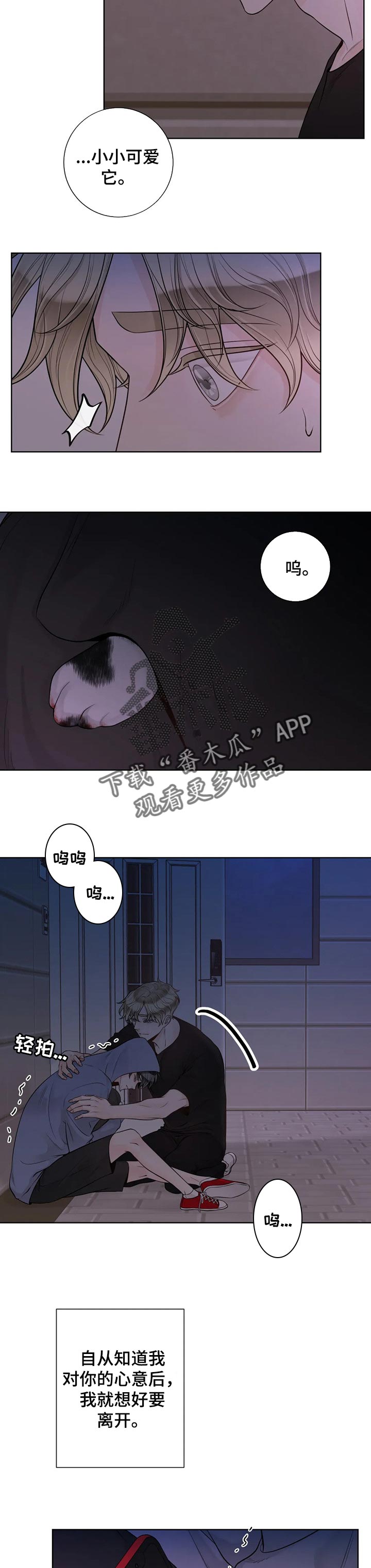 《合约期伙伴》第94章【第二季】幸福的标准 第8页