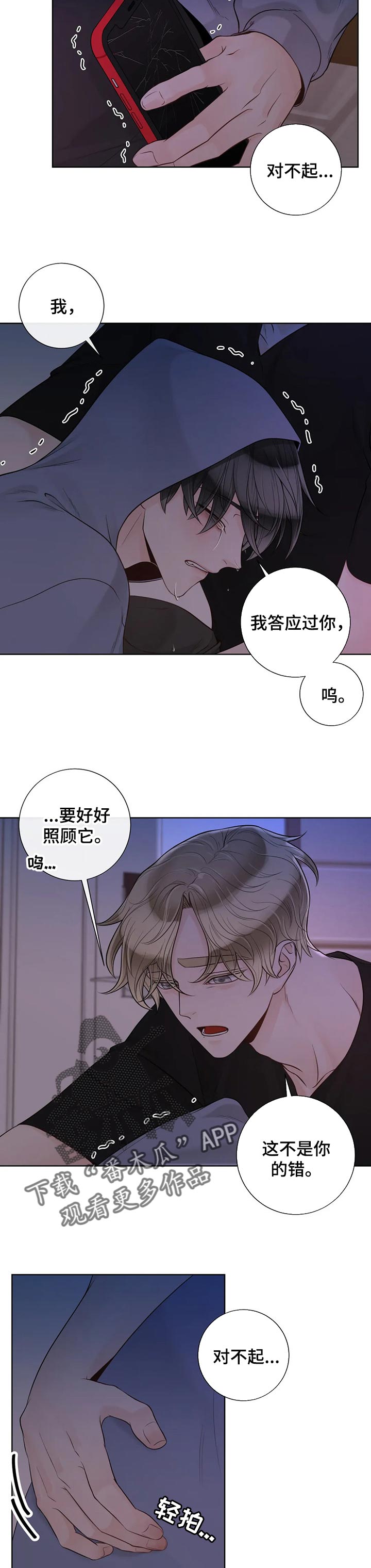 《合约期伙伴》第94章【第二季】幸福的标准 第9页