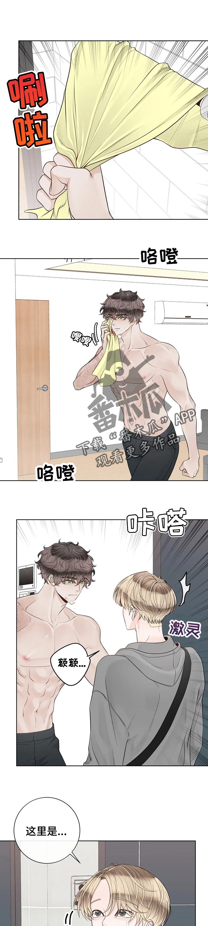 《合约期伙伴》第98章【第二季】生气了 第1页