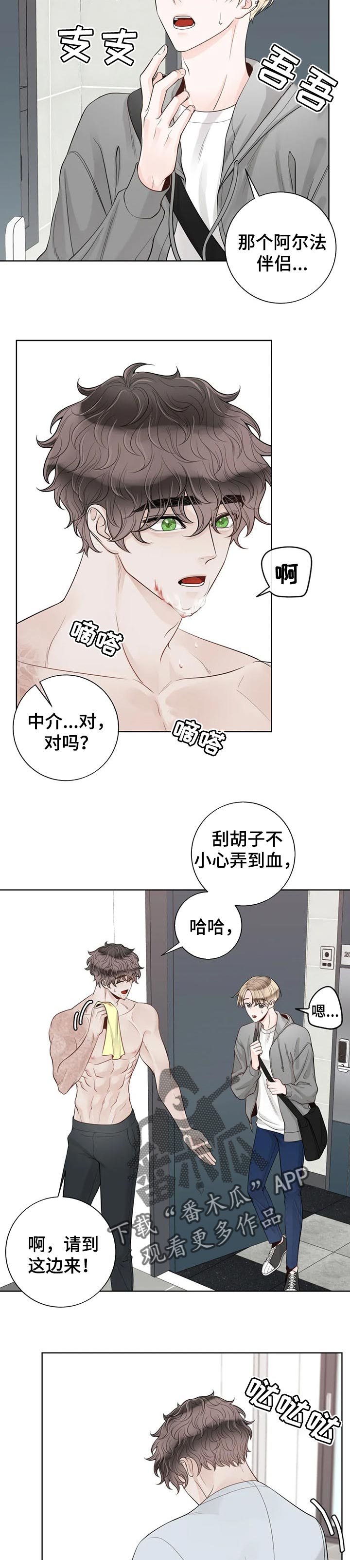 《合约期伙伴》第98章【第二季】生气了 第2页