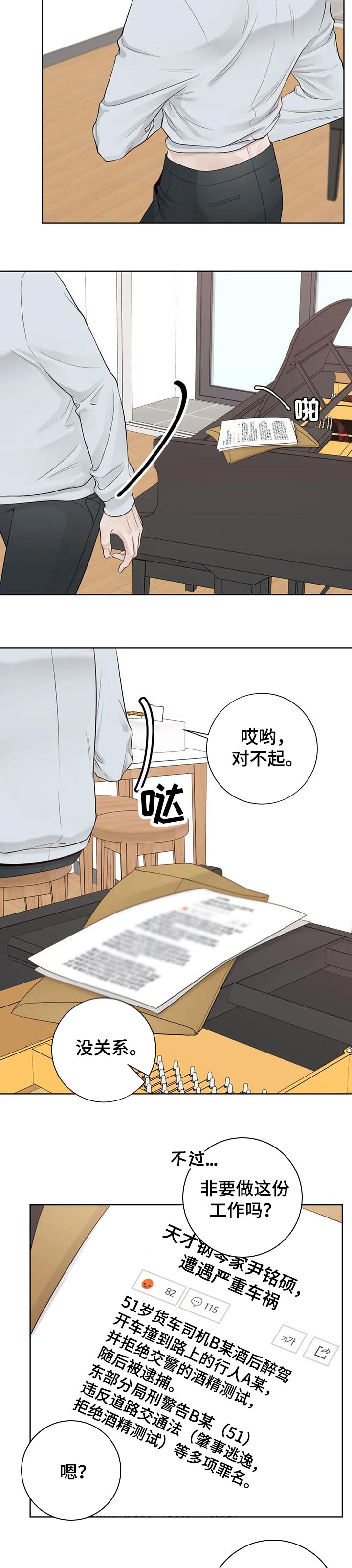 《合约期伙伴》第98章【第二季】生气了 第3页