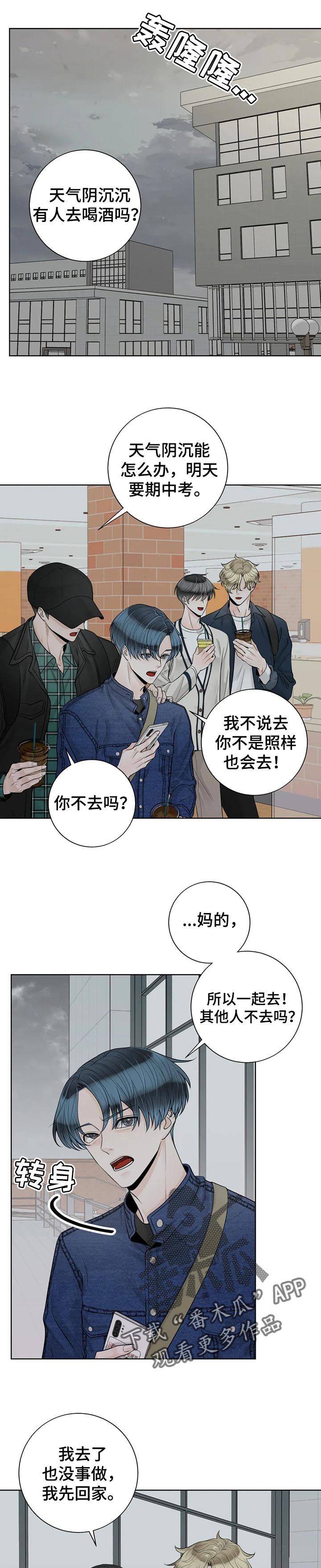 《合约期伙伴》第98章【第二季】生气了 第5页